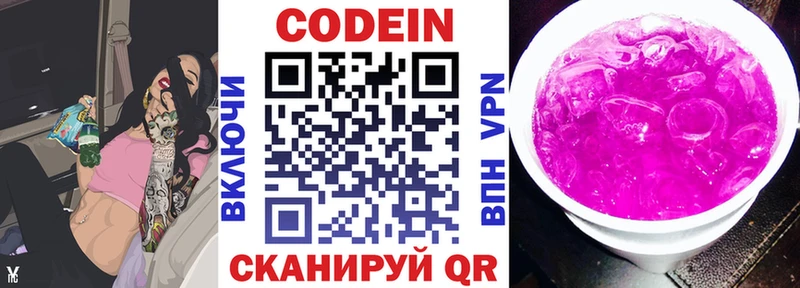 Codein Purple Drank  гидра ТОР  Белый 